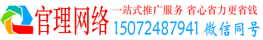 安乐官理竞价推广开户